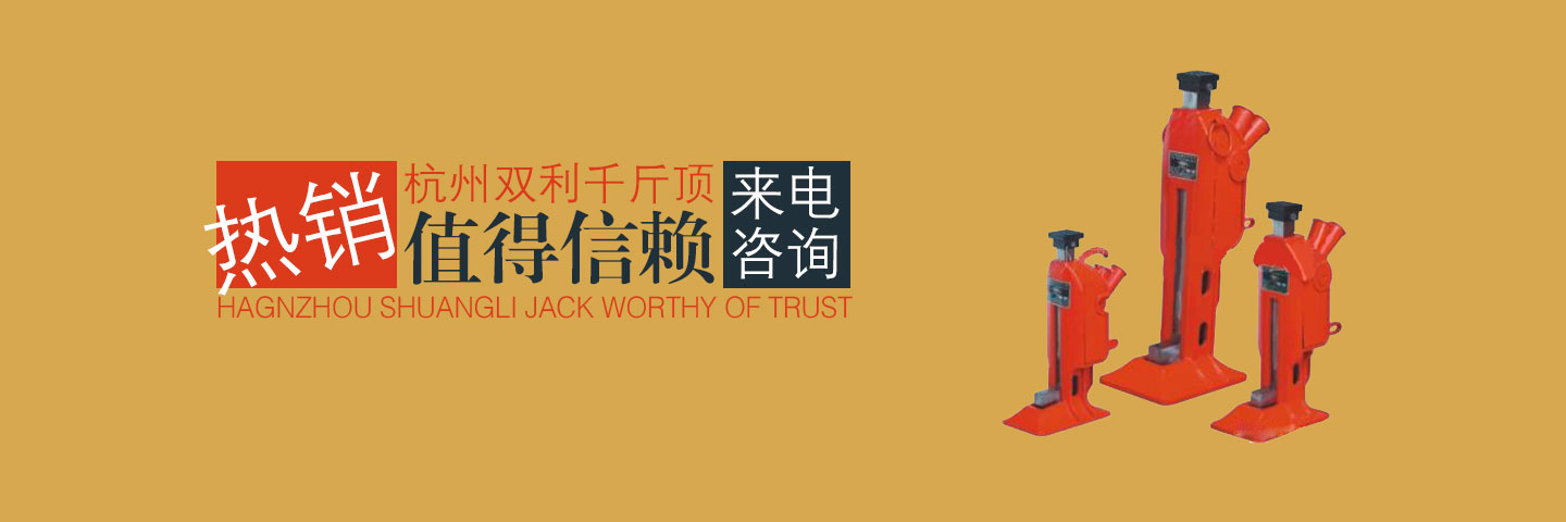 無論是工具還是生物，都是有壽命的，在受到外界侵害時它的壽命就會受到影響，雙利手搖挎頂?shù)氖褂脡勖矔S對待方法而改變的，那它的壽命是由誰來決定呢？利益就在眼前，趕快來爭取吧！